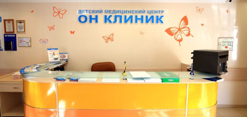 Ресепшн детского медицинского центра ОН КЛИНИК на Таганской с оранжевой стойкой