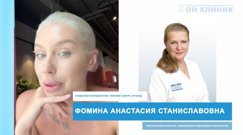 Отзыв пациентки ОН КЛИНИК о стоматологе Фоминой А.С.
