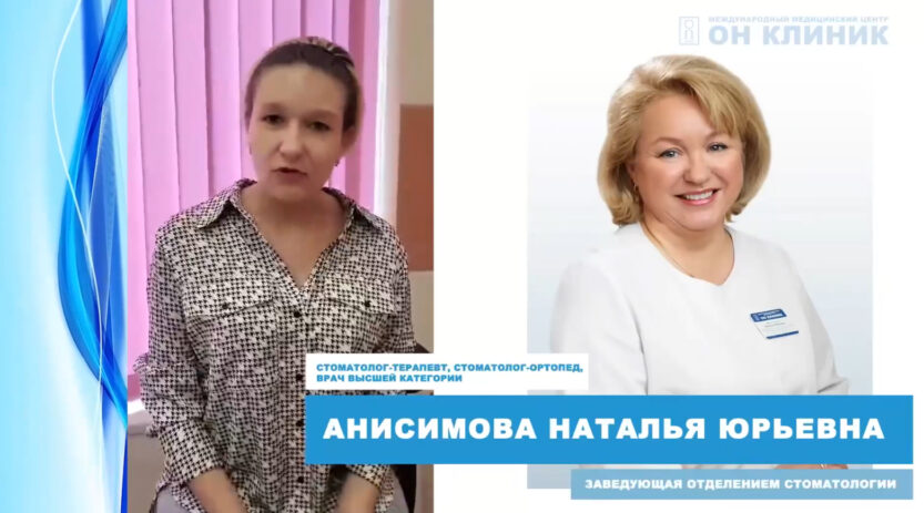 Отзыв пациентки о стоматологах ОН КЛИНИК Анисимовой Н.Ю.