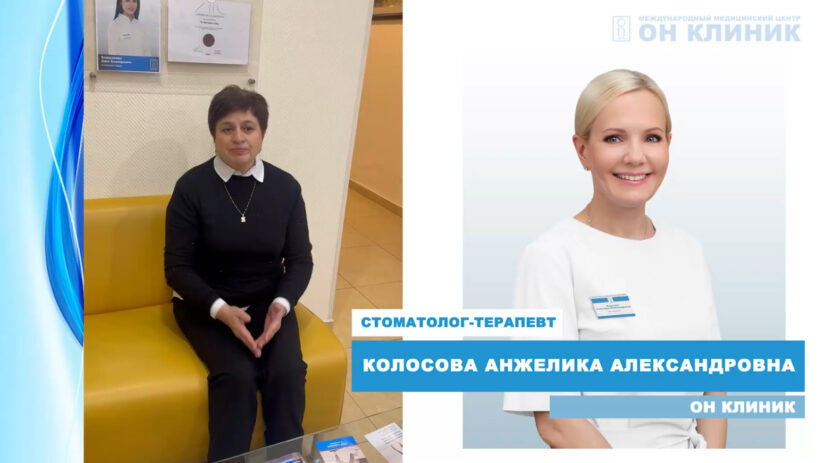 Отзыв пациентки ОН КЛИНИК о стоматологе-терапевте Колосовой А.А.