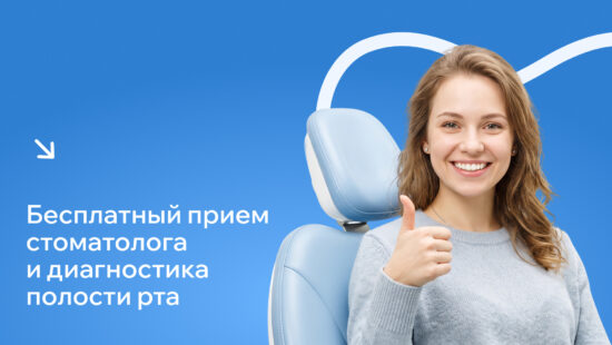 Бесплатный прием стоматолога: диагностика полости рта (ОПТГ) + план лечения