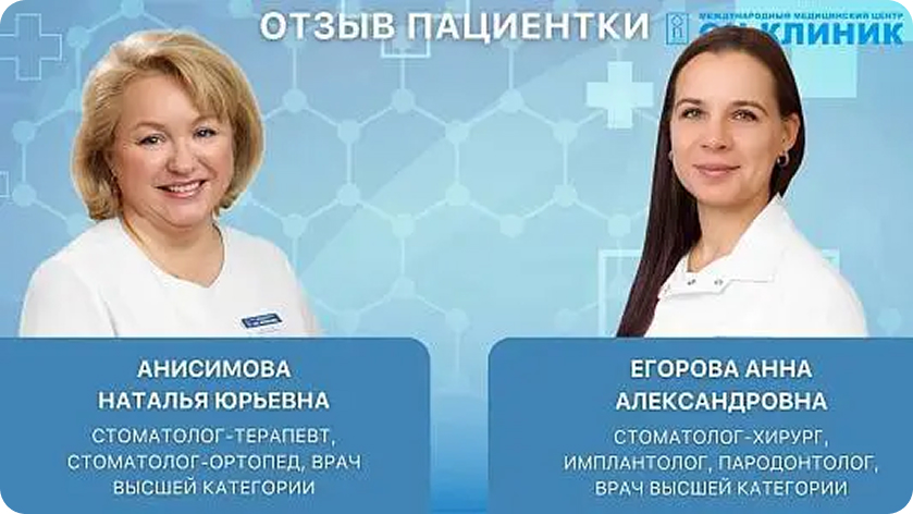 Отзыв пациента ОН КЛИНИК о стоматологе-ортопеде Фомина А.В.