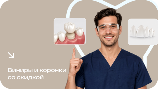 Установка виниров и коронок со скидкой 15%