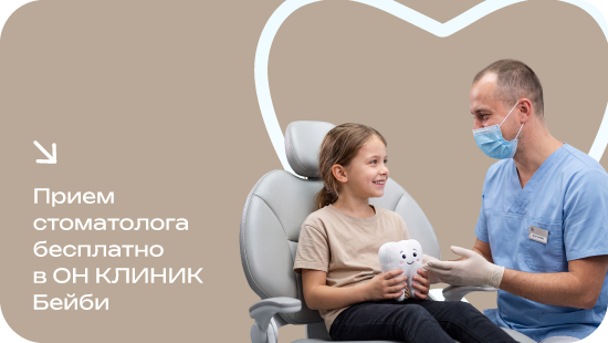 Прием детского стоматолога бесплатно, если проводится лечение или чистка зубов в день визита