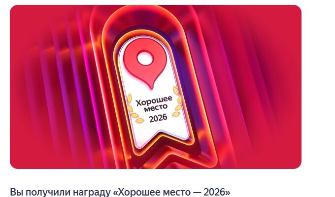 Центр стоматологии – «Хорошее место» по мнению Яндекса