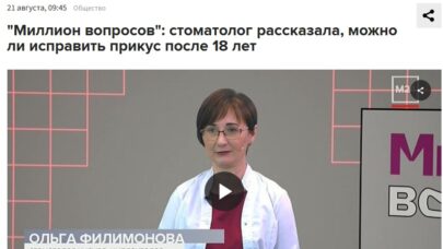 Можно ли исправить прикус во взрослом возрасте, рассказала врач-стоматолог ОН КЛИНИК Ольга Филимонова