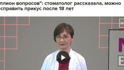 Можно ли исправить прикус во взрослом возрасте, рассказала врач-стоматолог ОН КЛИНИК Ольга Филимонова