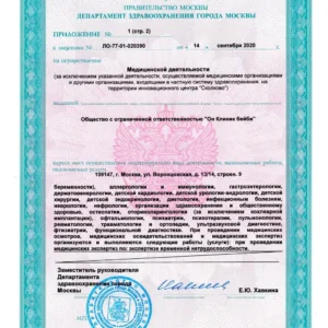Лицензия на медицинскую деятельность ООО «Он Клиник Бейби» № ЛО-77-01-020390 от 14.09.2020, лист 3 из 6