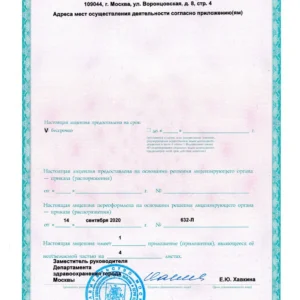 Лицензия на медицинскую деятельность ООО «Он Клиник Бейби» № ЛО-77-01-020390 от 14.09.2020, лист 6 из 6
