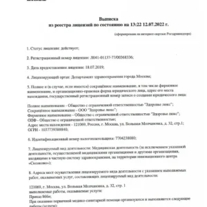 Лицензия на медицинскую деятельность ООО «Здоровье люкс» № Л041-01137-77/00368336 от 18.07.2019, лист 1 из 3
