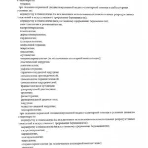 Лицензия на медицинскую деятельность ООО «Здоровье люкс» № Л041-01137-77/00368336 от 18.07.2019, лист 2 из 3