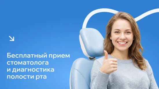 Бесплатный прием стоматолога: диагностика полости рта (ОПТГ) + индивидуальные рекомендации по лечению