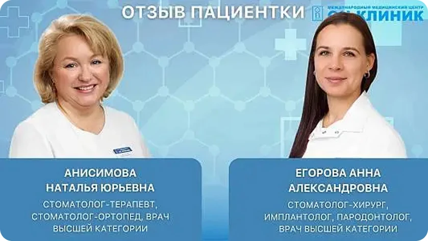 Отзыв пациента ОН КЛИНИК о стоматологе-ортопеде Фомина А.В.