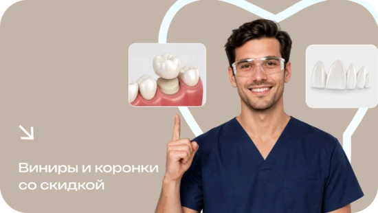 Установка виниров и коронок со скидкой 15%